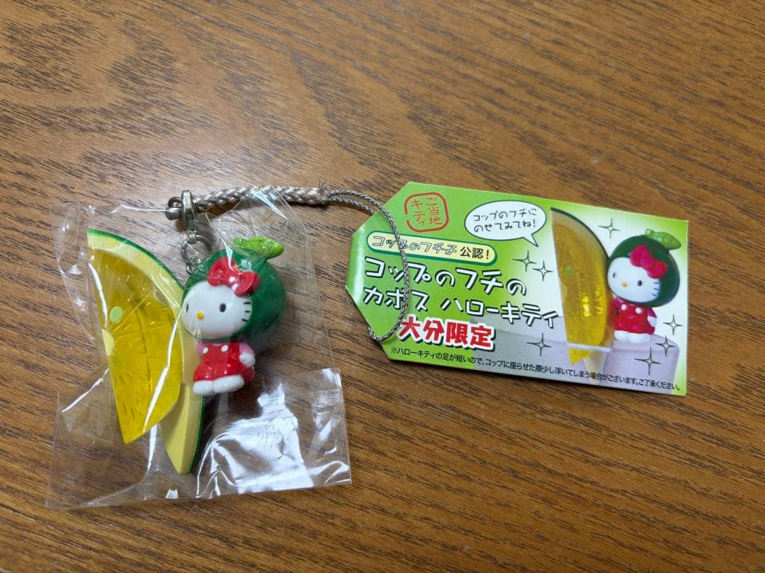 ハローキティ コップのフチ子 大分限定 カボス ご当地キティ ストラップ レア