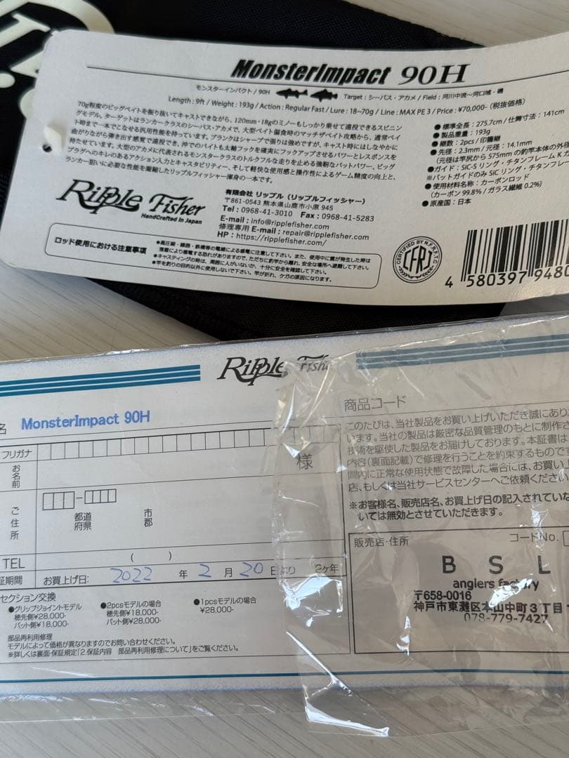 祝日限定値下　リップルフィッシャー　モンスターインパクト 90H