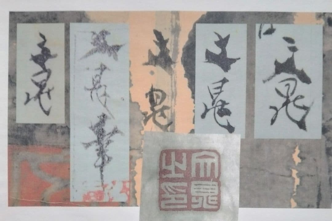 谷文晁作　紙形絵「観世音菩薩坐像」