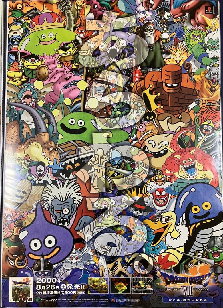 希少　店頭用　ドラゴンクエスト Ⅶ　エデンの戦士たち　販促ポスター　壱