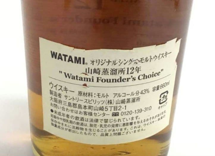 (エ66)山崎蒸溜所12年 ワタミファウンダーズチョイス 660ml