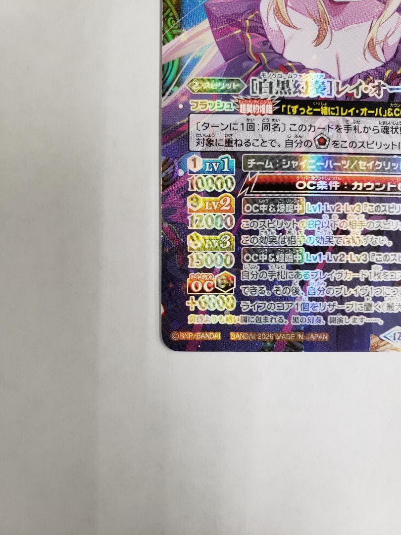 バトスピ 白黒幻奏 レイ・オーバ CP01 SE シク BS BSC51