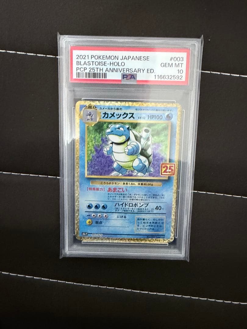 PSA10 シャワーズex SAR & カメックス25th 2枚セット