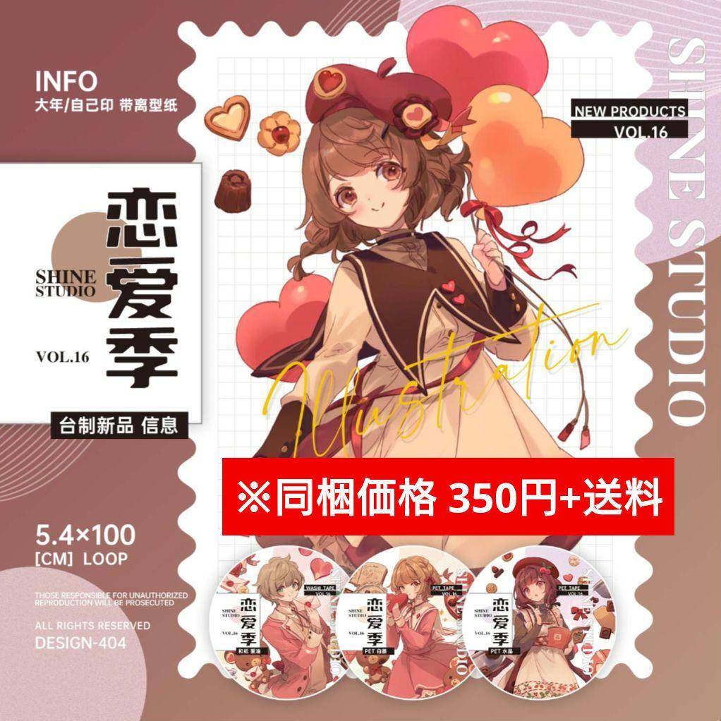 ✩再販✩J231＃恋爱季(水晶)Shine切り売り海外人物マステ女の子