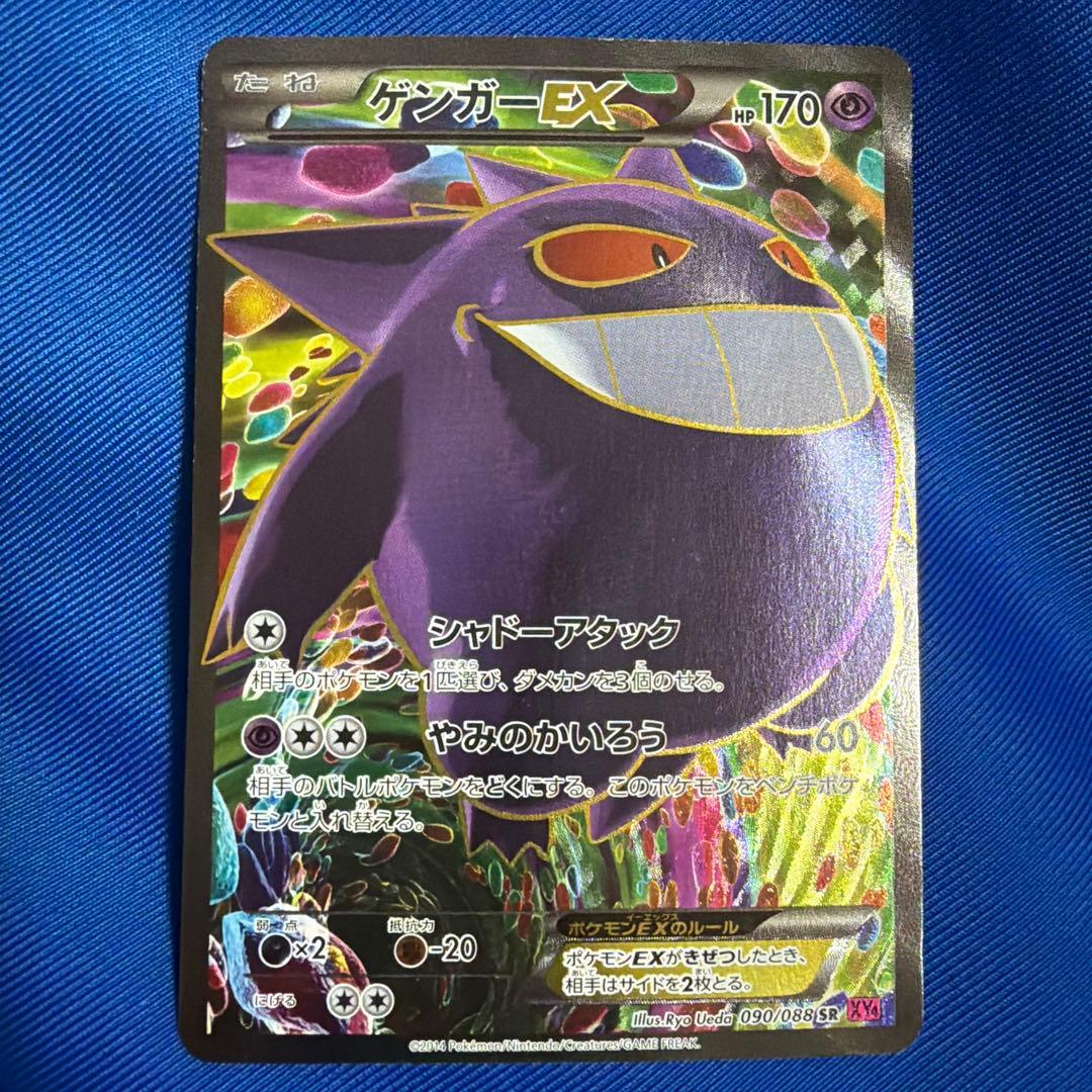 ゲンガーEX SR XY4 ファントムゲート 090/088