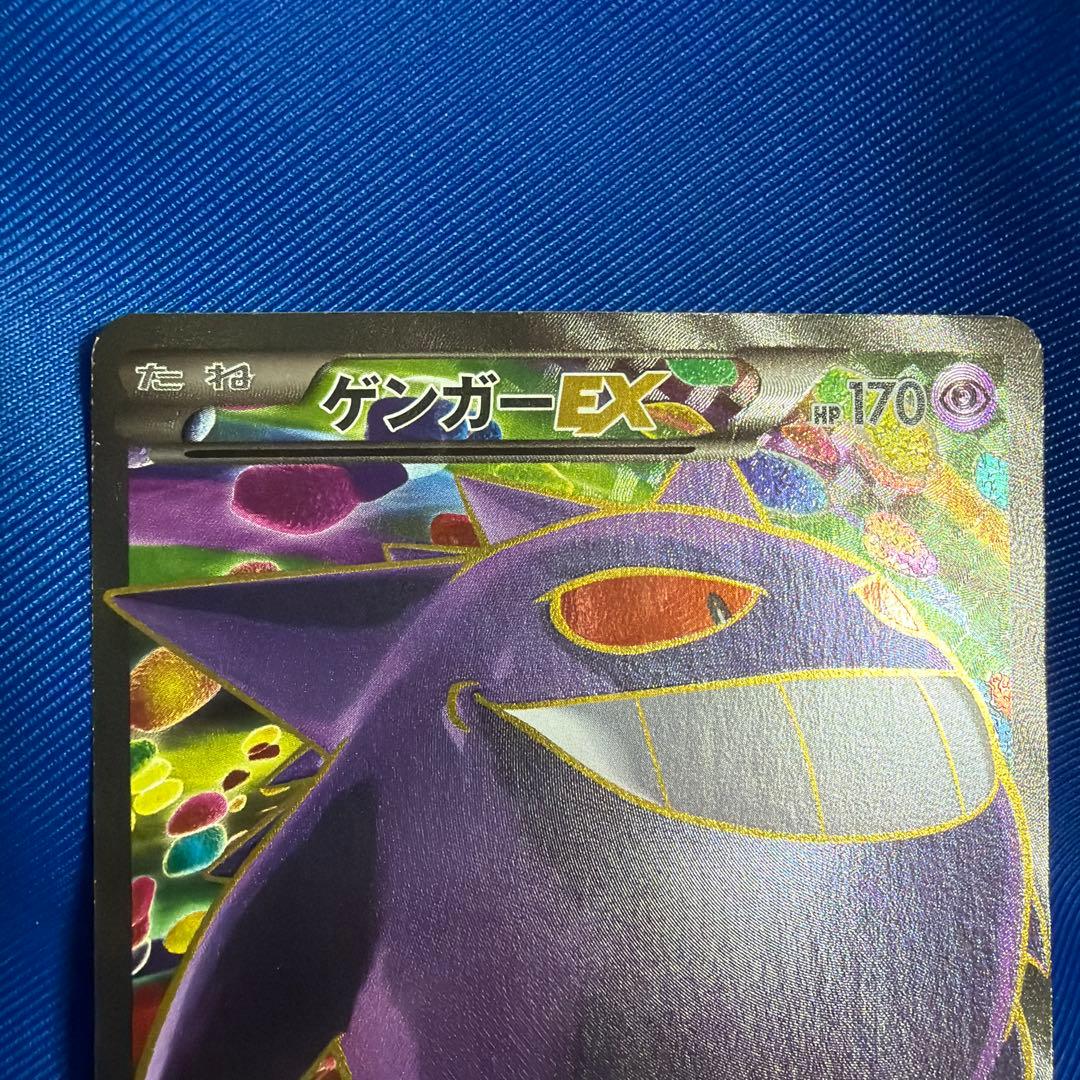 ゲンガーEX SR XY4 ファントムゲート 090/088