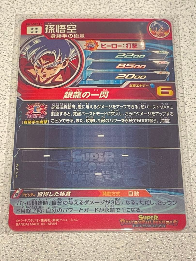 小*池様 SDH UM1-SEC LC 孫悟空