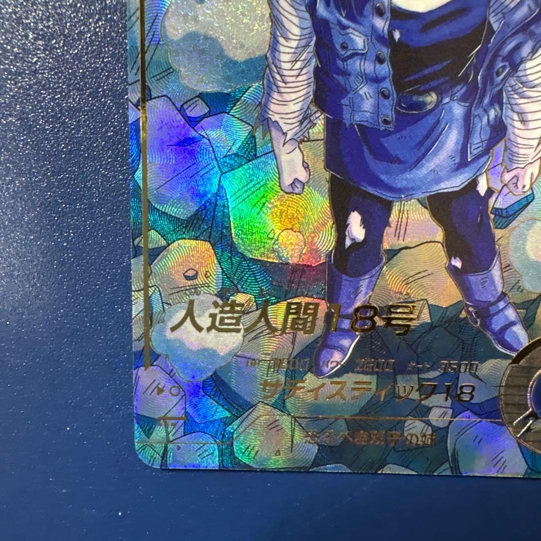 ドラゴンボールスーパーダイバーズSDV4-028 GDR★人造人間18号パラレル