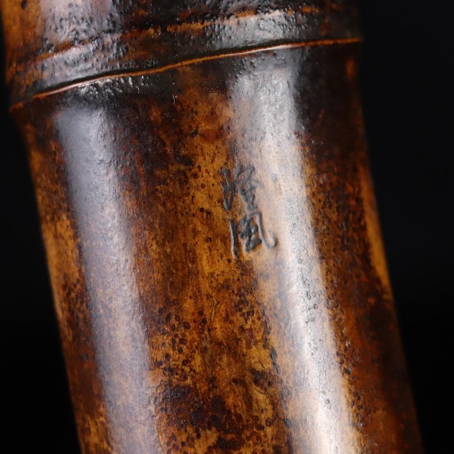 Y3273-5 琴古流 尺八 隆風銘 銀三線 螺鈿細工 全長61.5㎝ 竹製