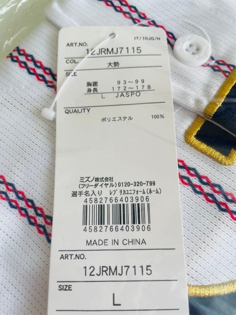【新品未開封】大勢投手2025侍ジャパンレプリカユニフォームL強化試合