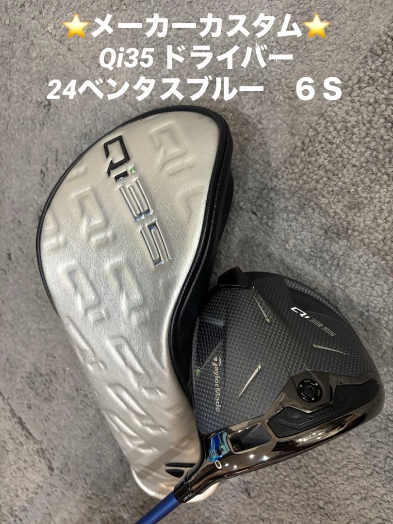 Qi35 ドライバー　24ベンタス６Ｓ