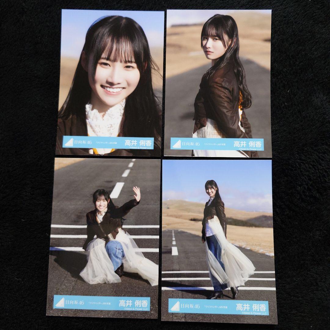 日向坂46 高井俐香「クリフハンガー」ジャケット写真衣装他 6コンプセット
