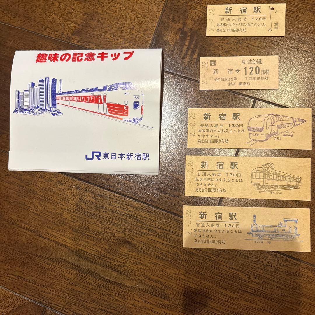 JR東日本 新宿駅 キップ 5枚セット