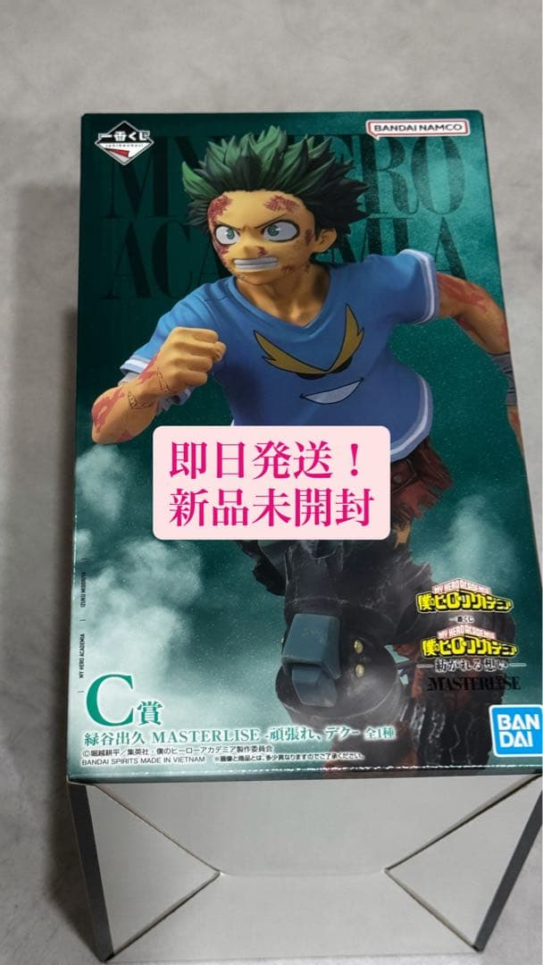 一番くじ 僕のヒーローアカデミア 紡がれる想い　C賞 緑谷出久
