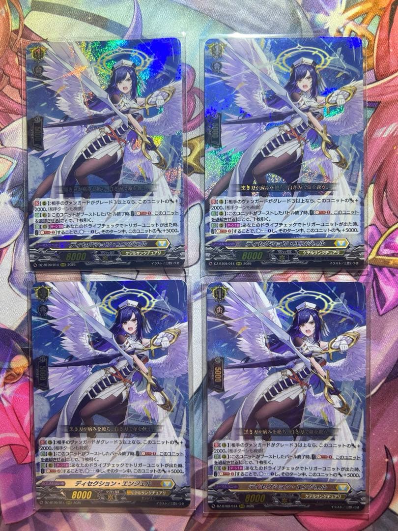 【VG】ディセクション・エンジェル　4枚