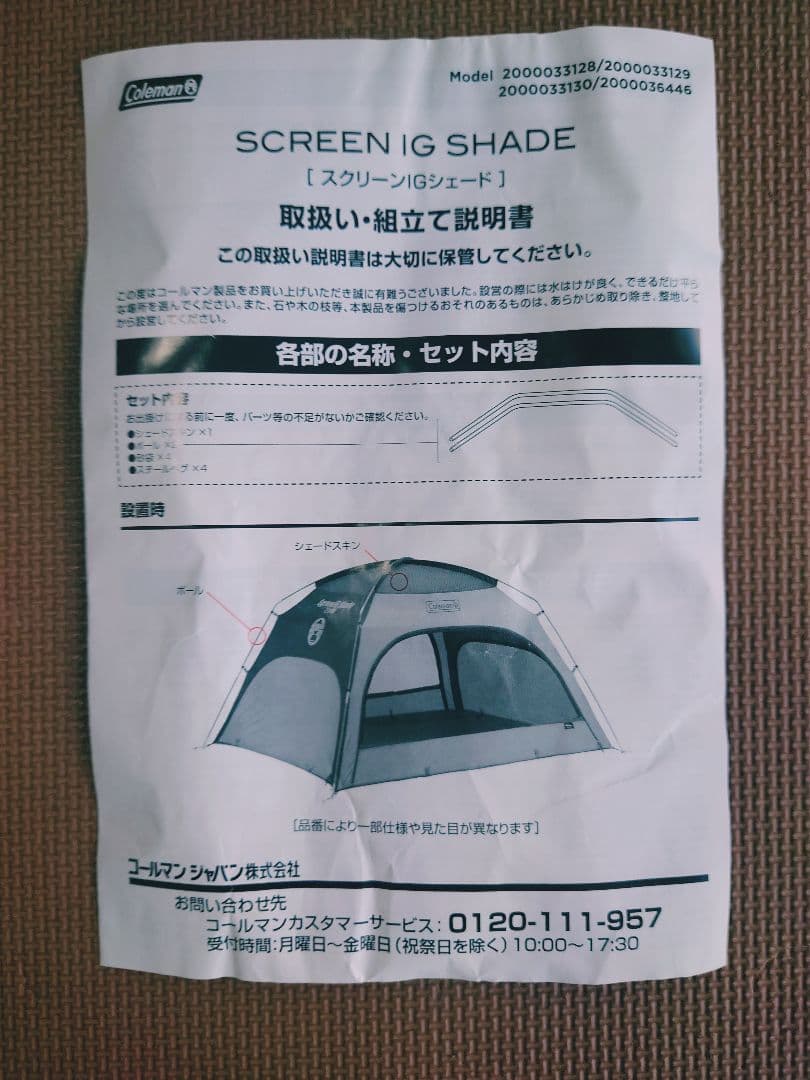 コールマン(Coleman) 　スクリーンIGシェード＋