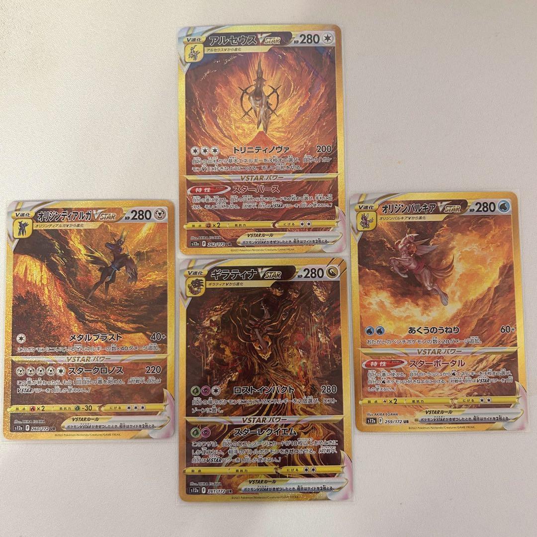 【美品】vユニ 四神 アルセウス ギラティナ ディアルガ パルキア UR