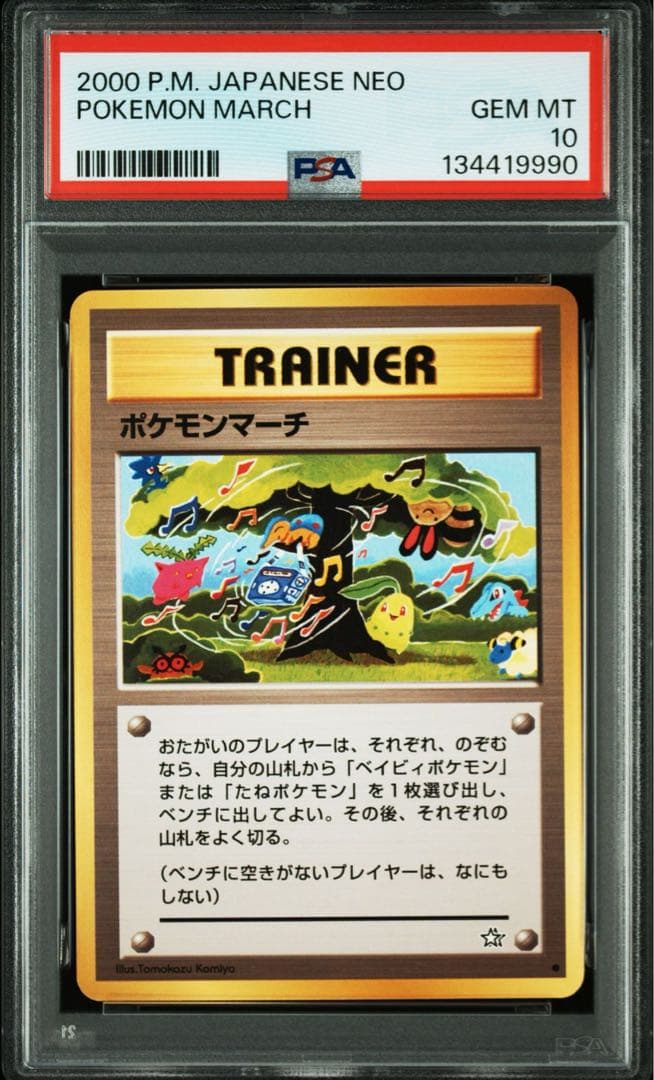 PSA10＊旧裏 ポケモンマーチ neo 金、銀、新世界へ 世界54枚 希少