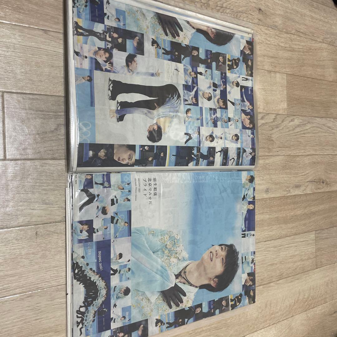羽生結弦　新聞　セット①