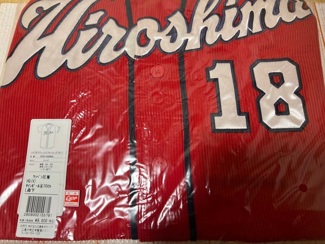 広島東洋カープ70周年記念限定ユニフォーム森下選手背番号18ワッペン付Lサイズ