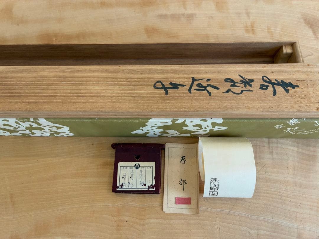 掛け軸 掛軸 菅楯彦 春郊 共箱 2重箱