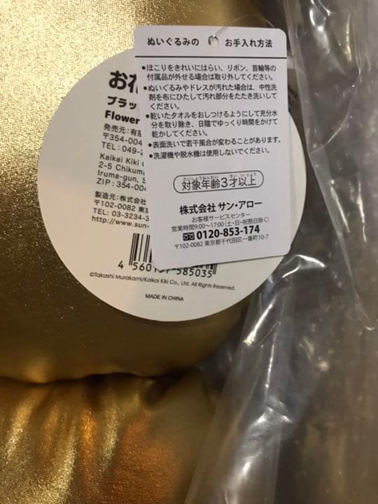 ヒカル×村上隆　フラワークッション　1m