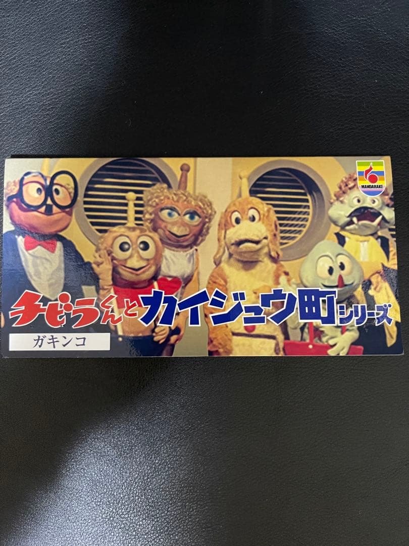 まんだらけ チビラくんと怪獣町シリーズ　ガキンコ　ソフビ