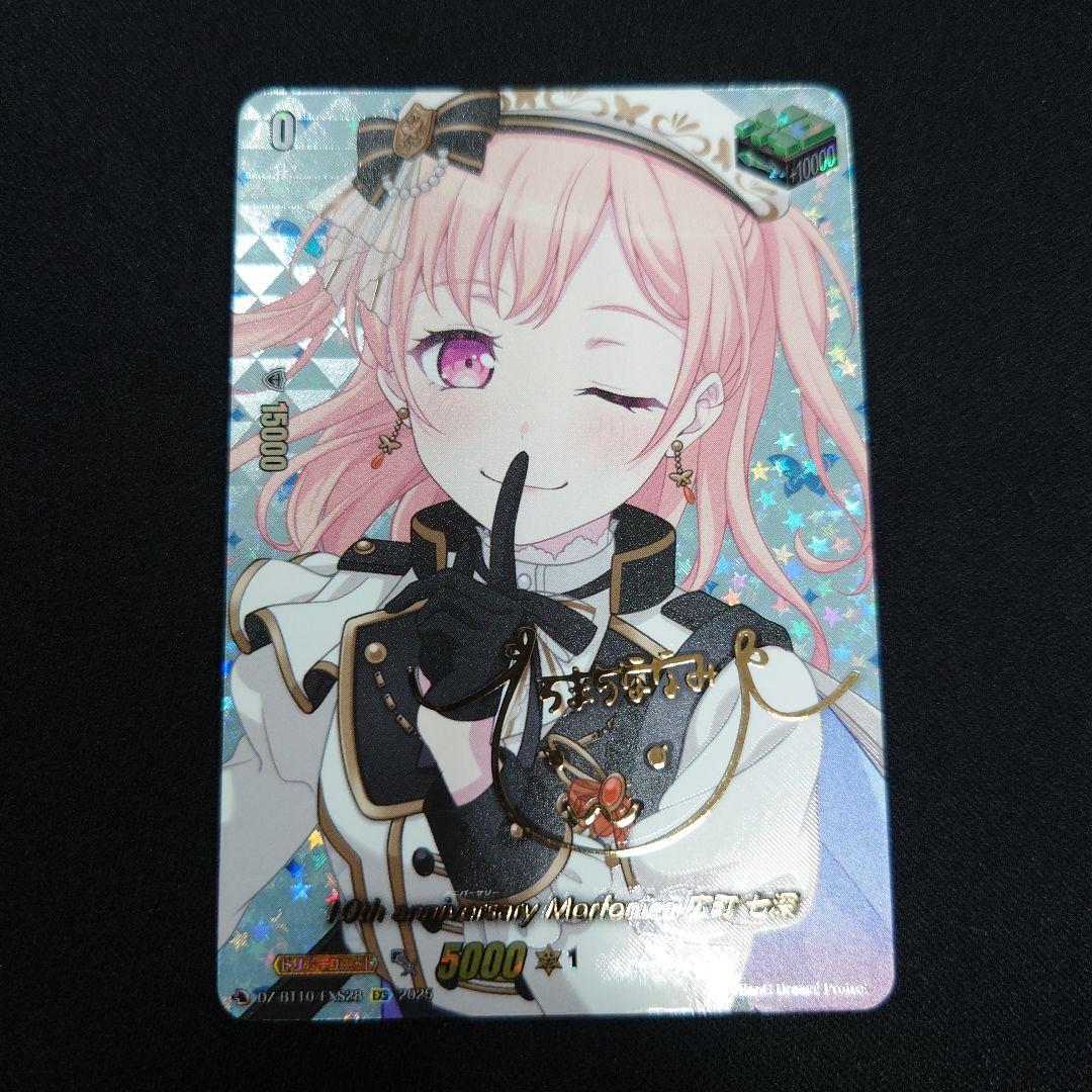 10th anniversary Morfonica 広町七深 EXS 竜魂鳴導