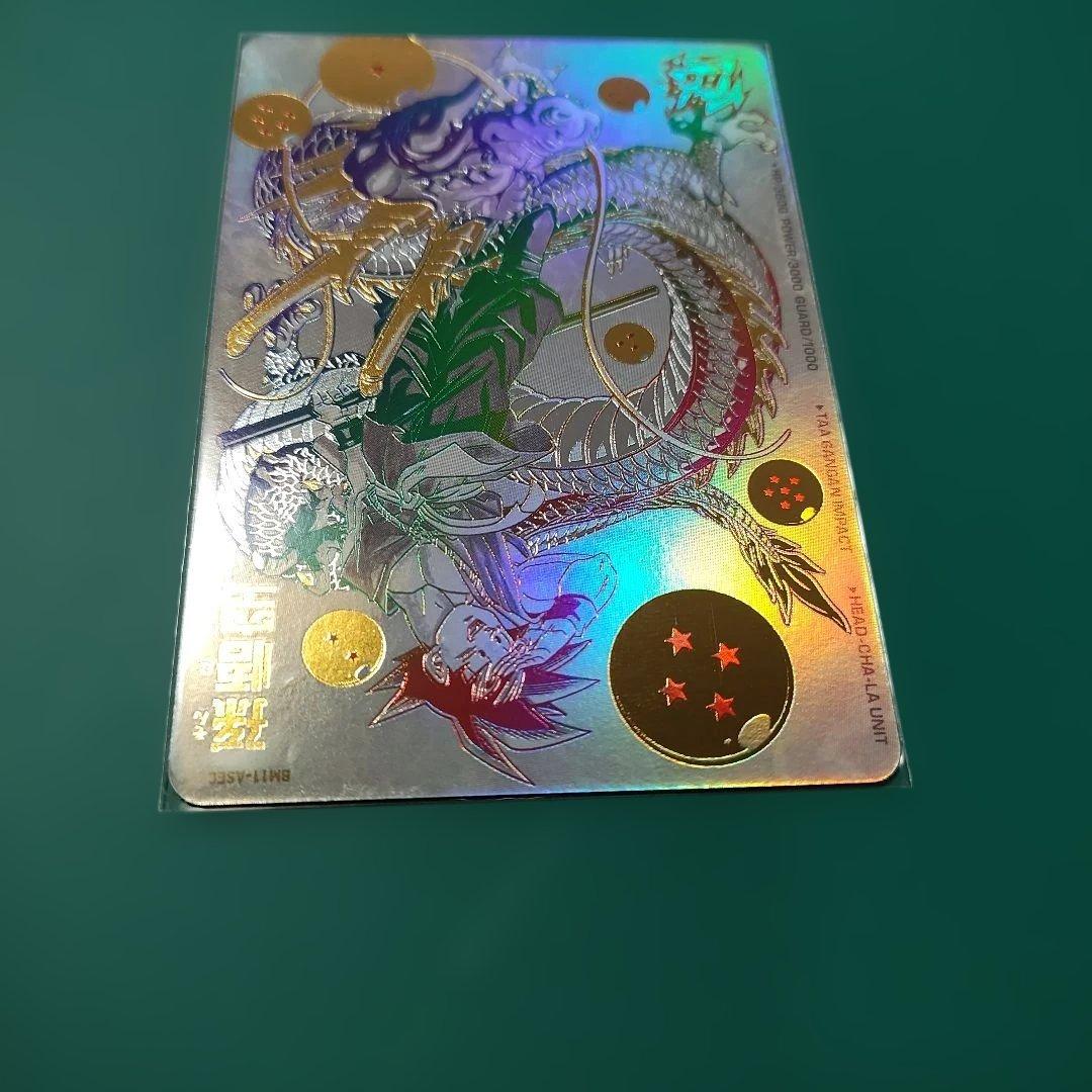 孫悟空　BM11-ASEC パラレル　バイバイ悟空