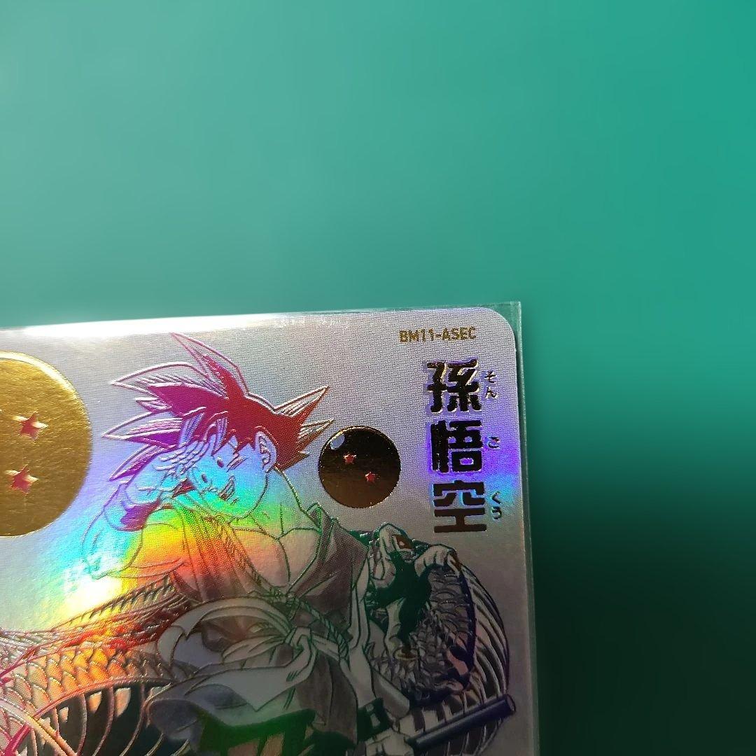 孫悟空　BM11-ASEC パラレル　バイバイ悟空