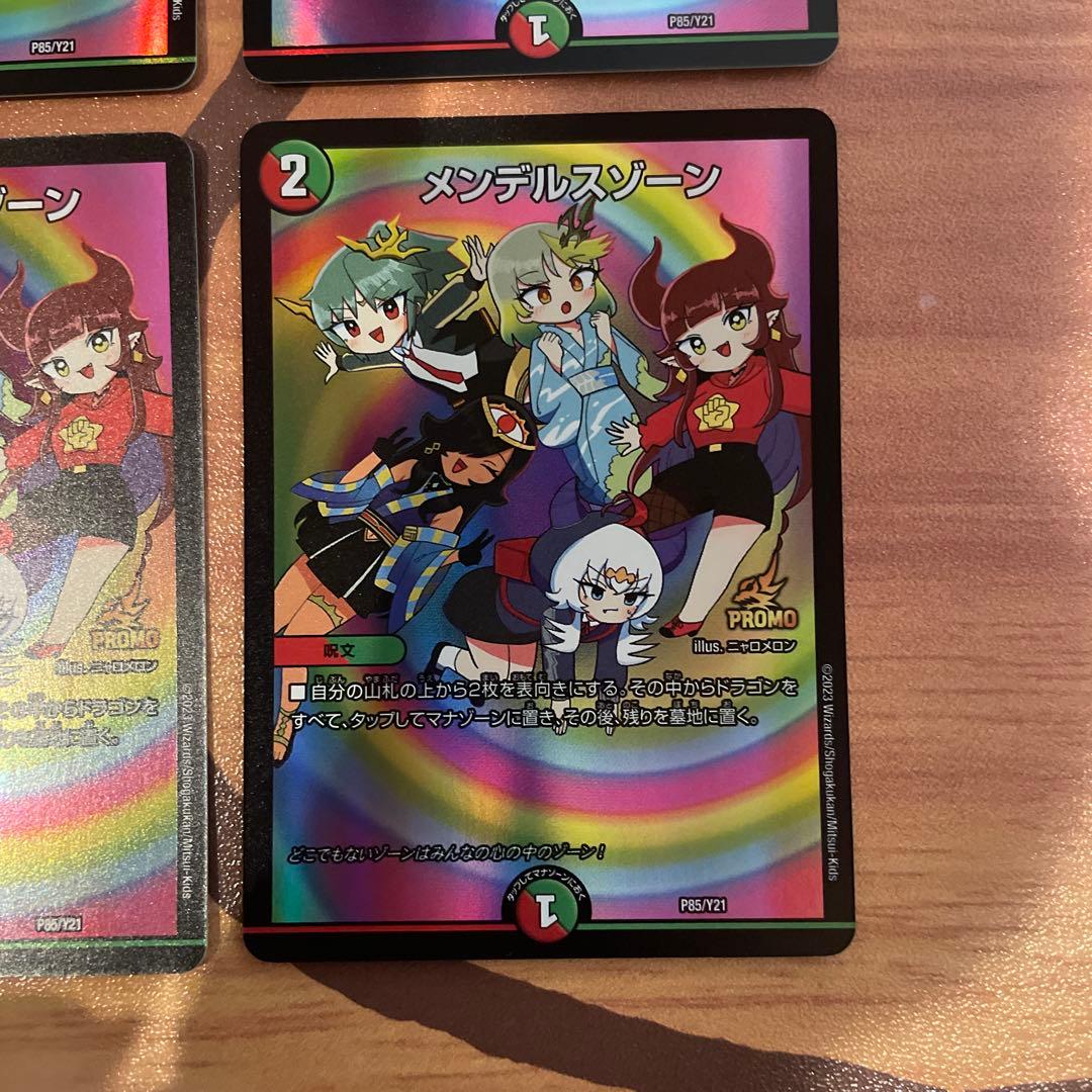 メンデルスゾーン ドラゴン娘　プロモ　4枚セット