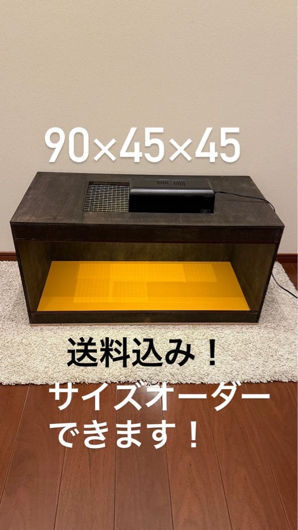 飼育ケージ　90×45×45 サイズオーダー可　爬虫類　小動物