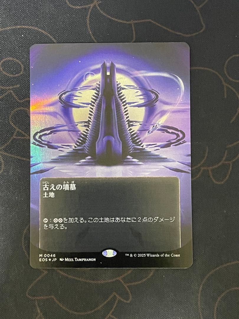 日本語ギャラクシーFoil《古えの墳墓/Ancient Tomb》ボーダーレス