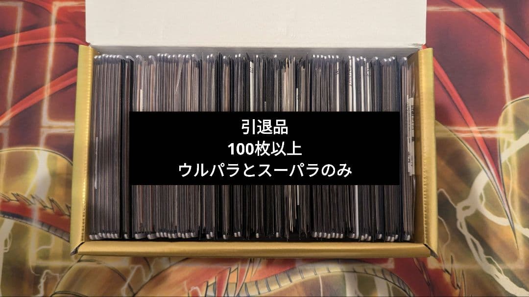 遊戯王 初期 ２期　まとめ売り ウルトラパラレル　スーパーパラレル