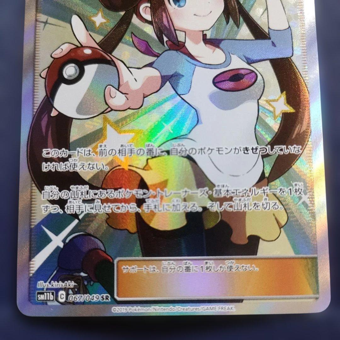 【美品】メイ SR SM11b ドリームリーグ 067/049