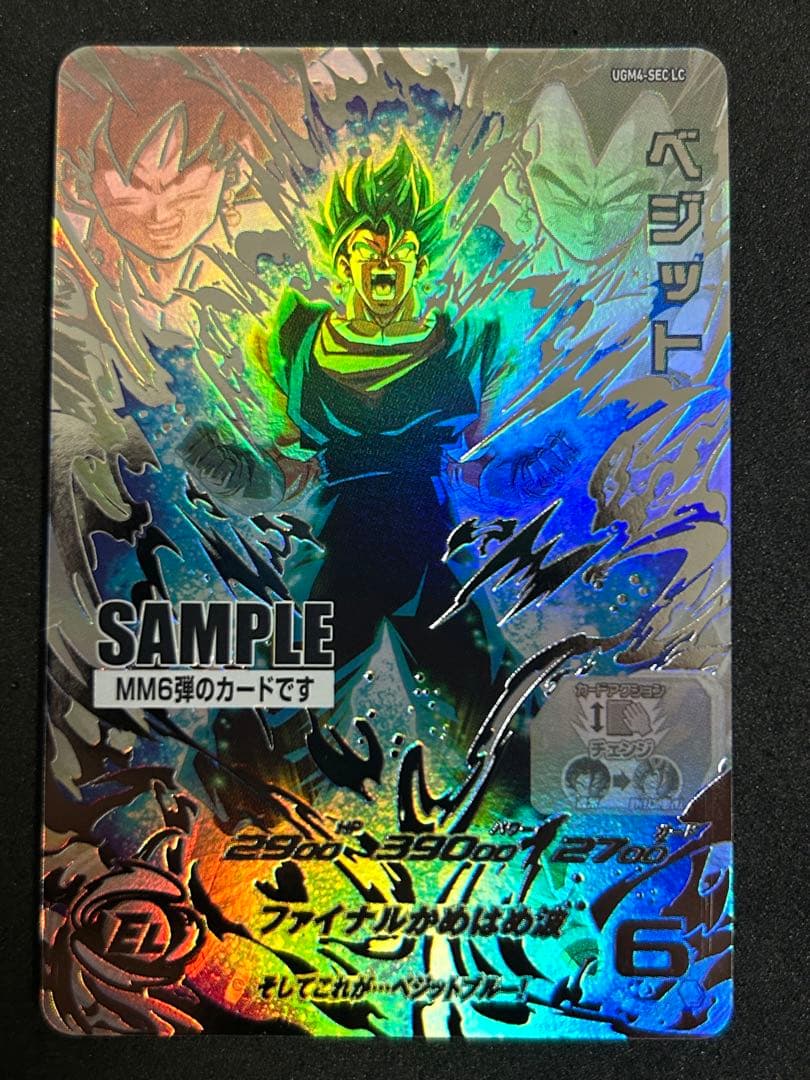 スーパードラゴンボールヒーローズ UGM4-SEC LC ベジット サンプル