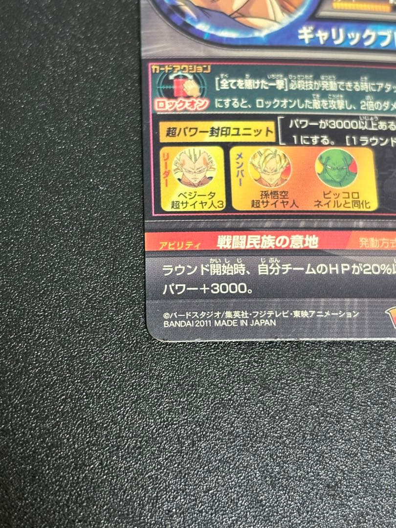 ドラゴンボールヒーローズ　旧弾　ベジータSEC