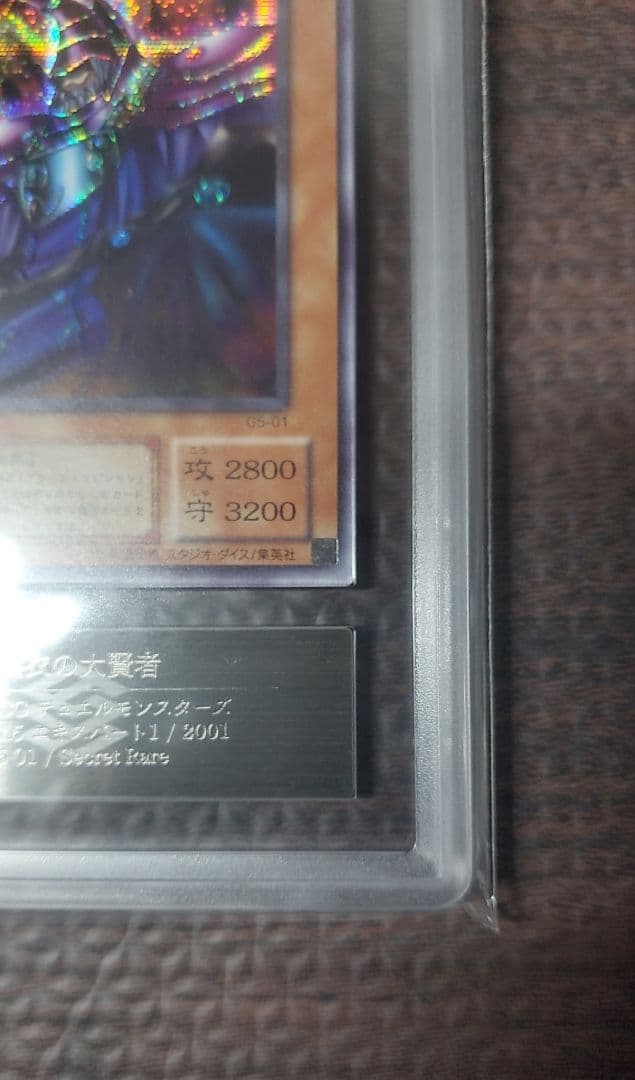 黒衣の大賢者【ARS10】シークレット