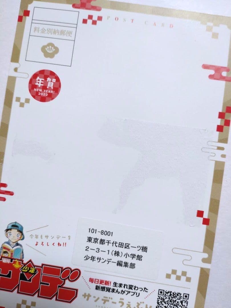 2022年❗【名探偵コナン ゼロの日常】年賀状■サンデー S 安室透 非売品