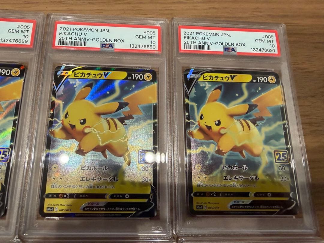 ピカチュウV psa10 8連番　25th ゴールデン　005