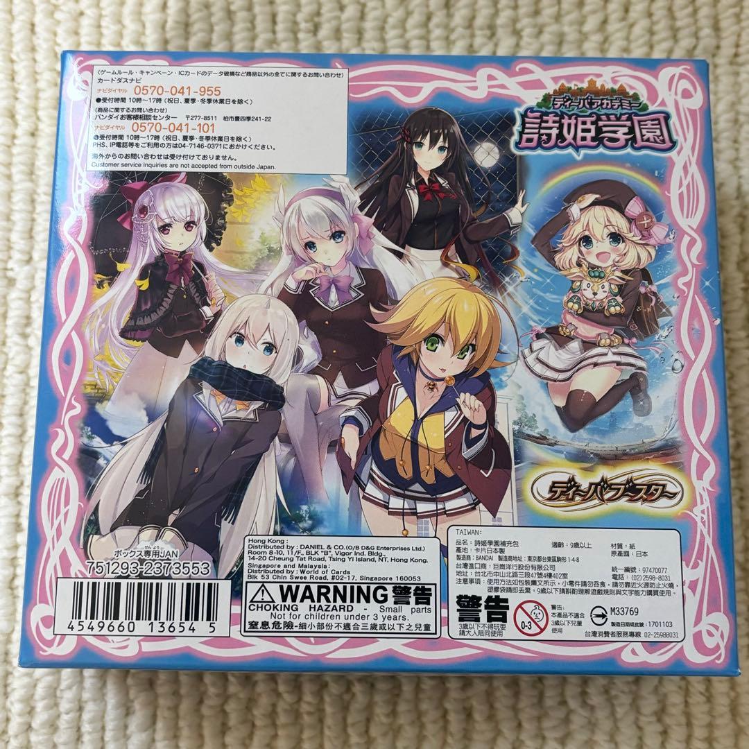 バトルスピリッツ　ディーバアカデミー　詩姫学園 box 　新品未開封　bsc28