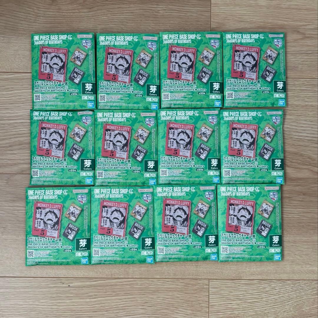 ONEPIECE BASE SHOP くじ アクリルブロックチャーム賞 12個