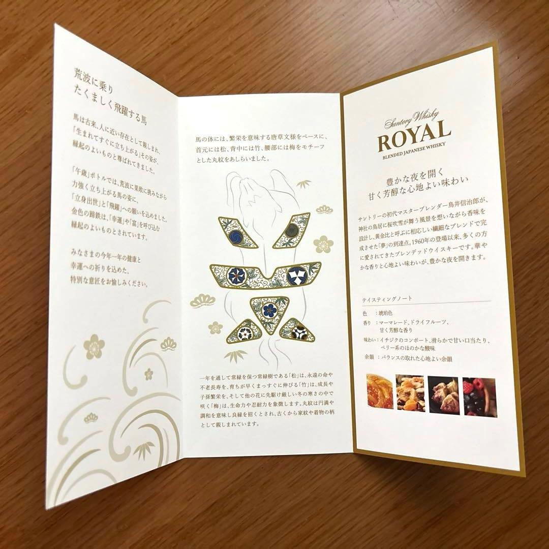 SUNTORYウイスキーローヤル＜午歳＞ボトル