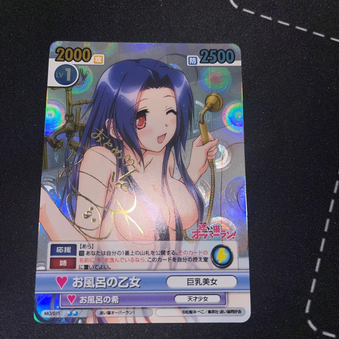 ヴィクトリースパーク　迷い猫オーバーラン　お風呂の乙女　サイン