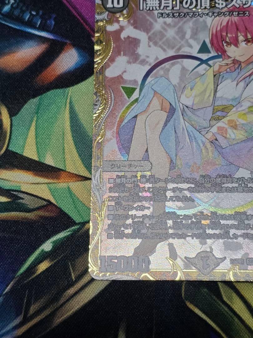 デュエルマスターズ 「無月」の頂ゼニスザーク $スザーク$ 金トレジャー