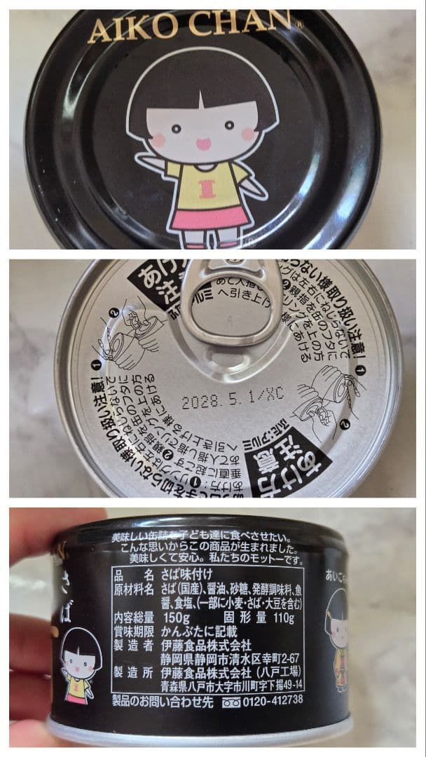 あいこちゃん 黒の鯖醤油煮 48缶