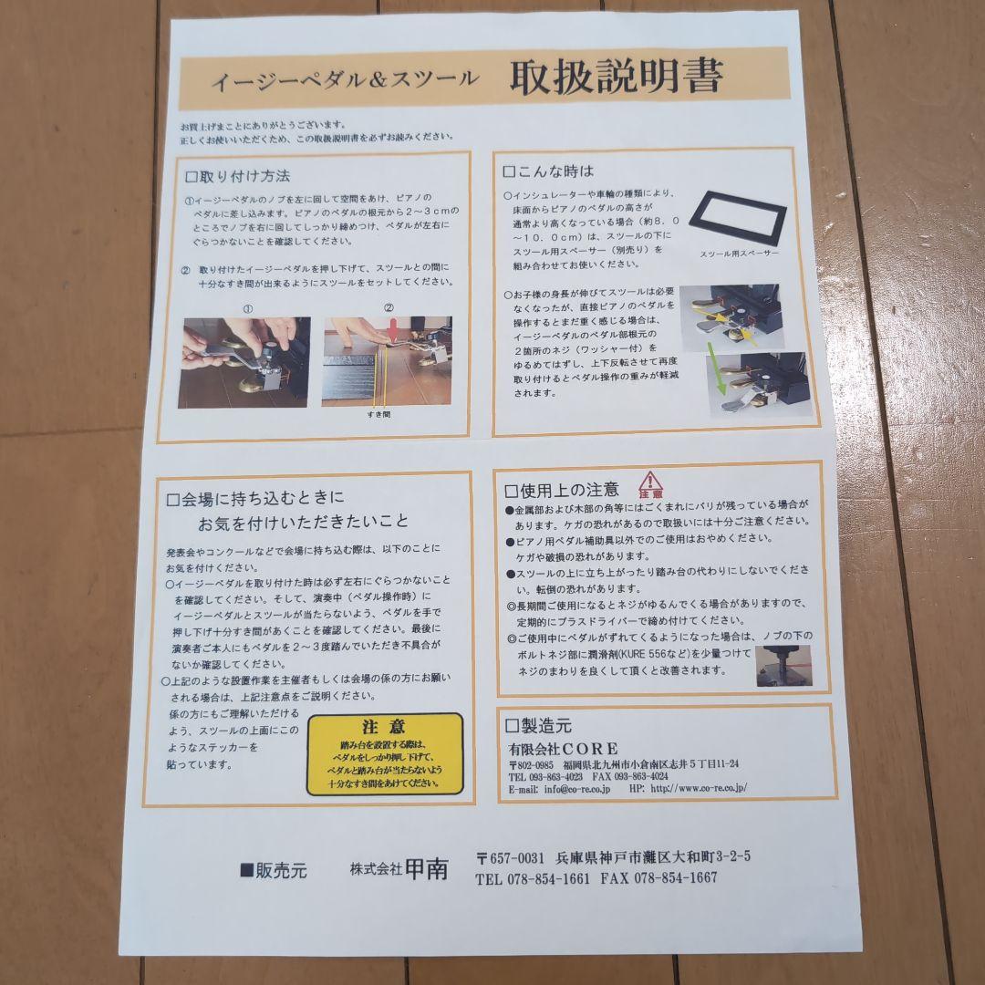 甲南　イージーペダル&スツール