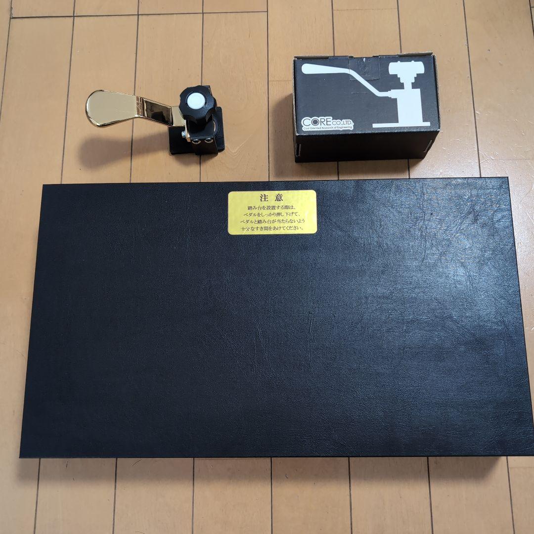 甲南　イージーペダル&スツール