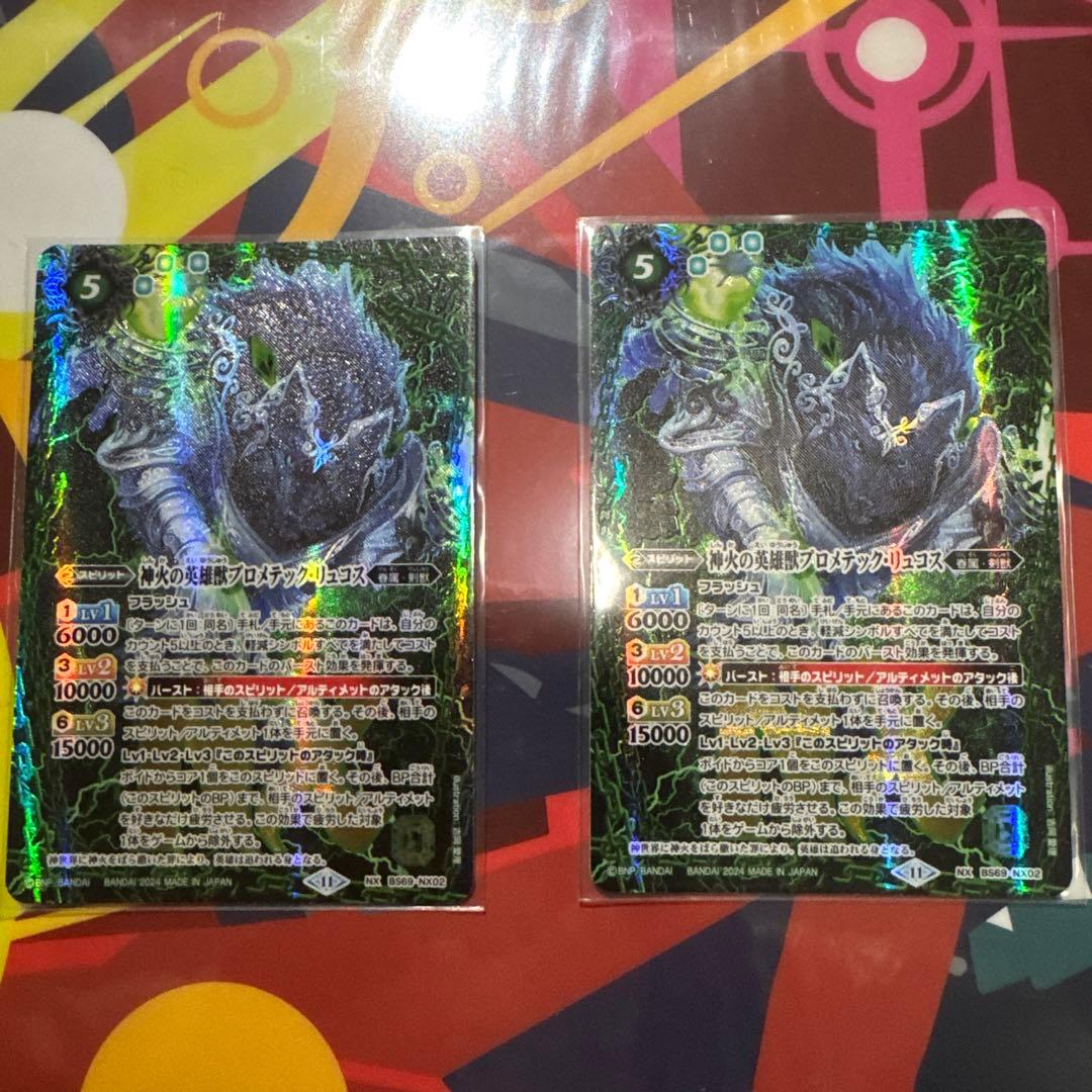 神火の英雄獣プロメテック・リュクス