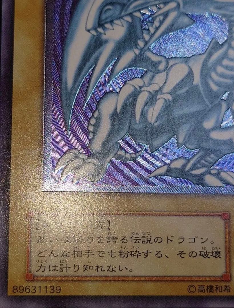 zanarkand 濃青艶　極美品　青眼の白龍 SM-51 レリーフ